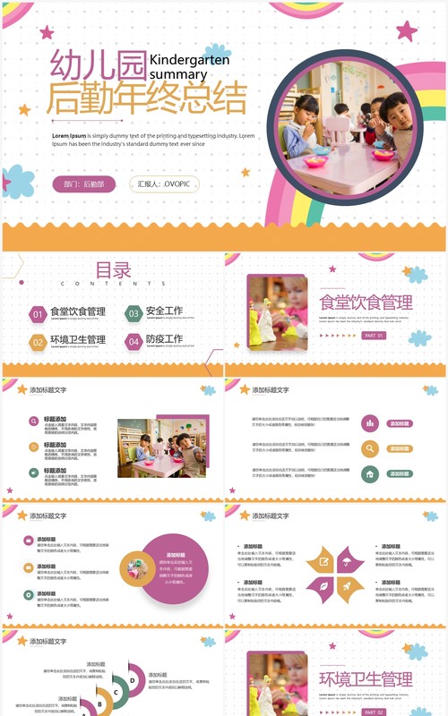 紫色简约风幼儿园后勤年终总结PPT模板