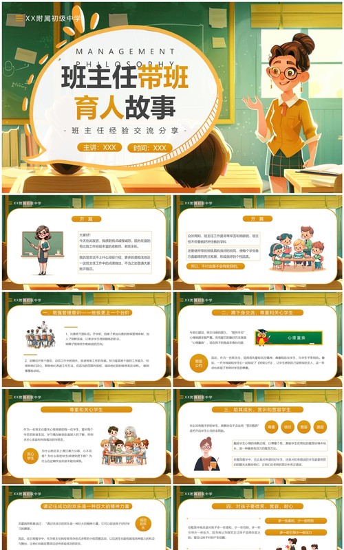 绿色插画风班主任带班育人故事PPT模板
