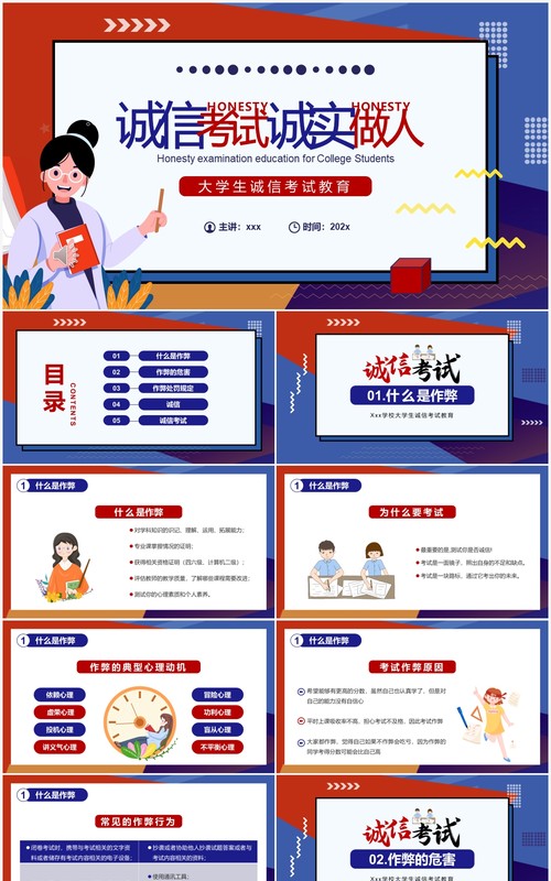卡通风诚信考试诚实做人考试教育PPT模板