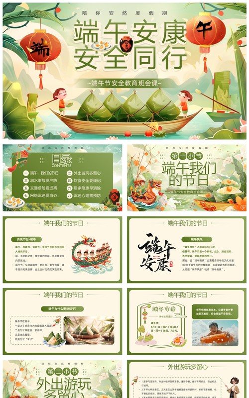 绿色国潮风端午节安全教育PPT模板