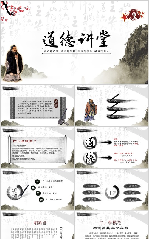 学习雷锋精神道德讲堂课件PPT模板