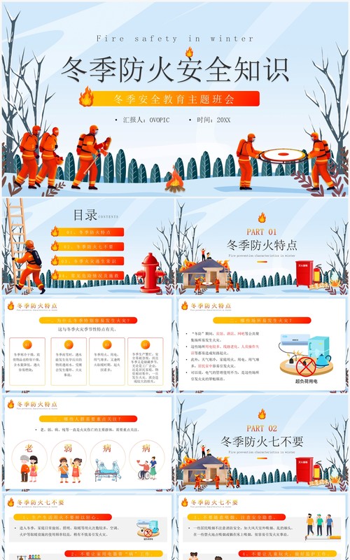 蓝色插画风冬季防火安全知识PPT课件