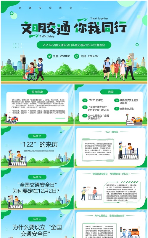 绿色卡通风文明交通你我同行PPT模板