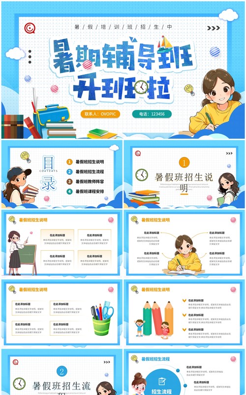 蓝色卡通风暑假辅导班开班啦PPT模板