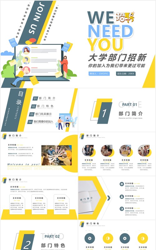 简约风大学部门招新宣传介绍PPT模板