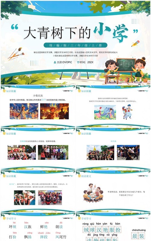 蓝色卡通风大青树下的小学课件PPT模板