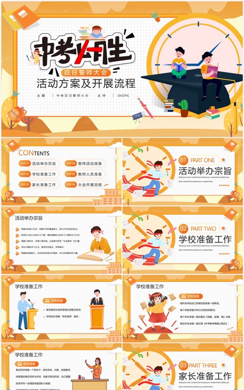 黄色插画风百日誓师大会活动方案PPT模板