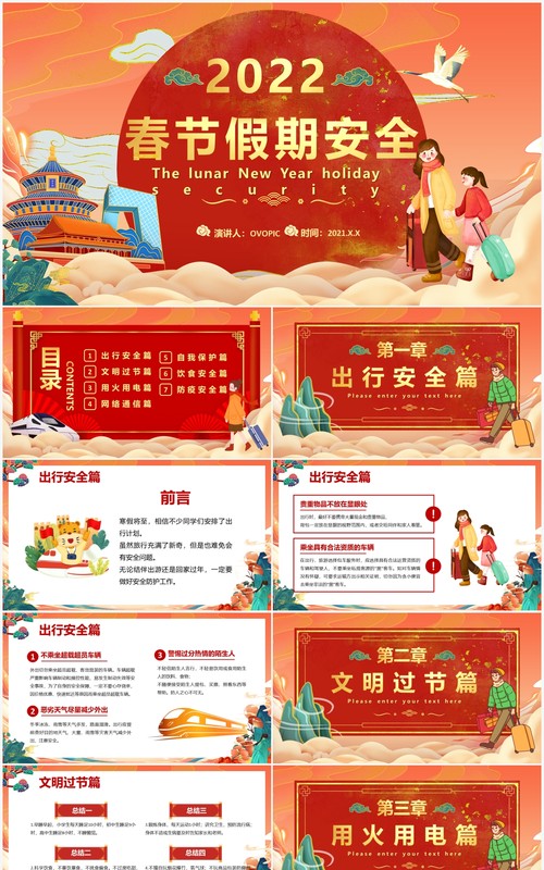 红色中国风春节假期安全教育PPT模板