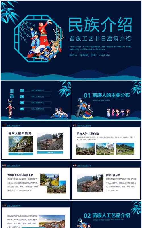 民族特色苗族工艺节日建筑介绍动态PPT模板