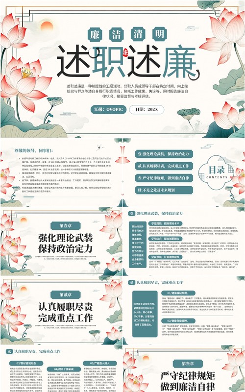 绿色中国风廉洁清明述职述廉PPT模板