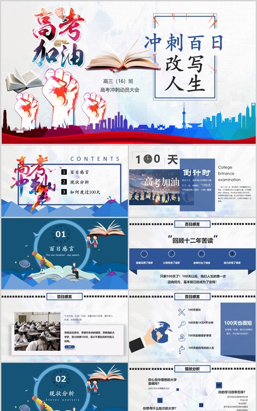冲刺百日高考加油励志主题PPT模板