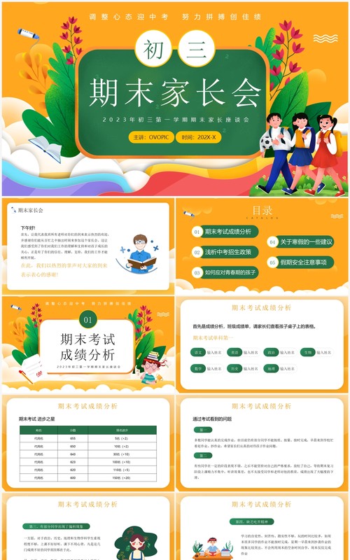 黄色卡通风初三期末家长会PPT模板
