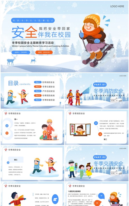 蓝色卡通风安全伴我在校园PPT模板