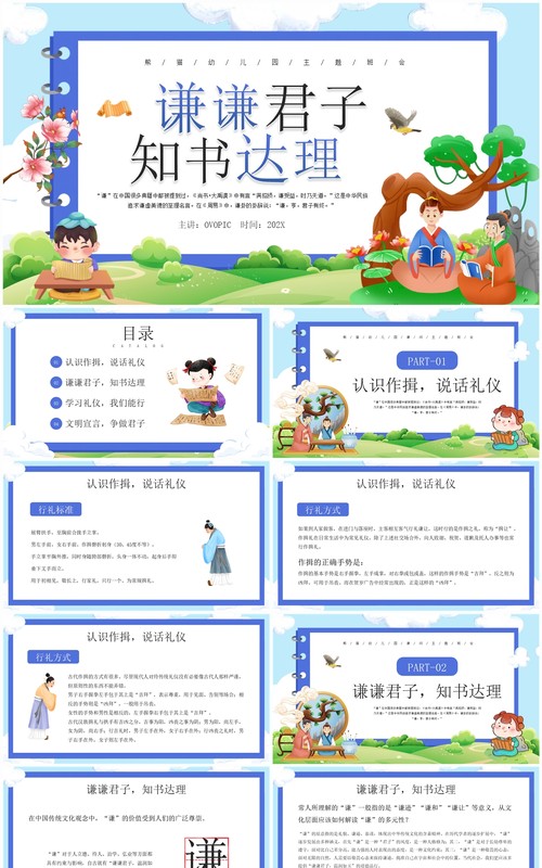 蓝色卡通风幼儿园教育主题班会PPT模板
