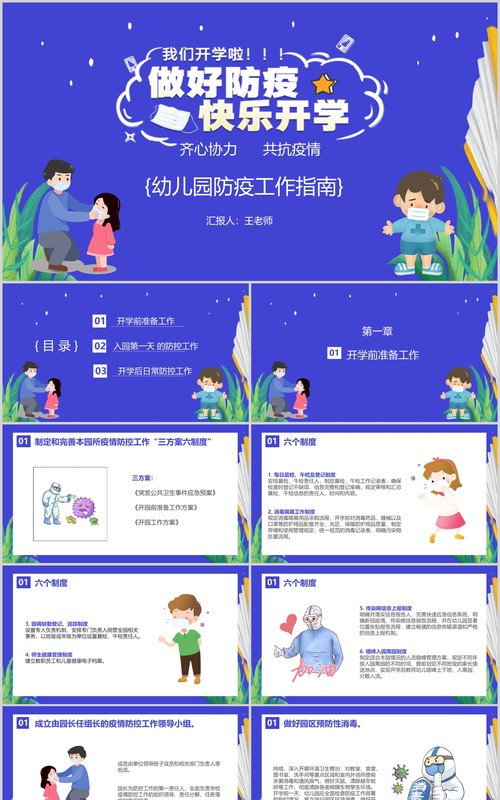 紫色幼儿园防疫工作指南教师工作安排防控方案课件PPT模板