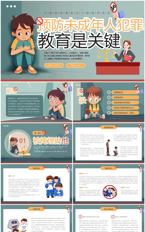 绿色插画风预防未成年人犯罪教育PPT模板