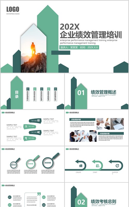 简约企业绩效管理培训薪酬考核PPT模板