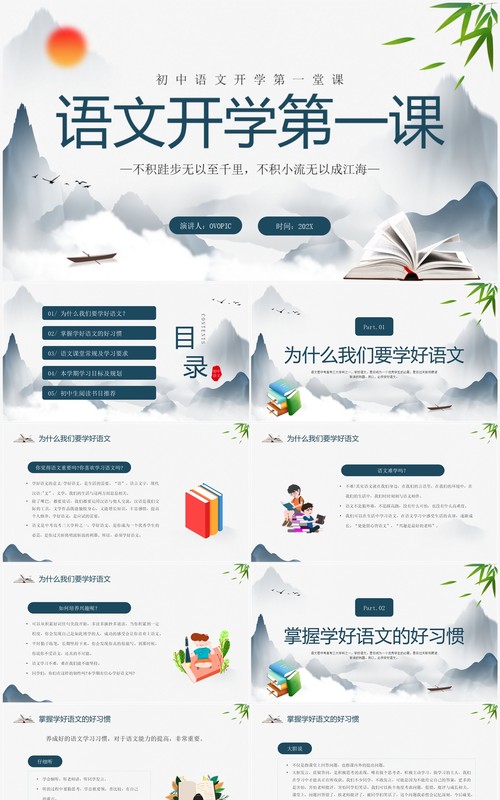蓝色水墨中国风初中语文开学第一课PPT模板