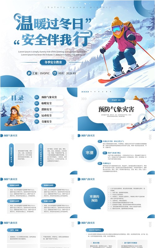 蓝色简约风冬季安全教育主题课件PPT模板