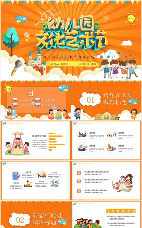 橙色卡通风幼儿园文化节PPT模板