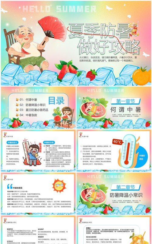 粉色卡通风夏季防暑做好攻略PPT模板