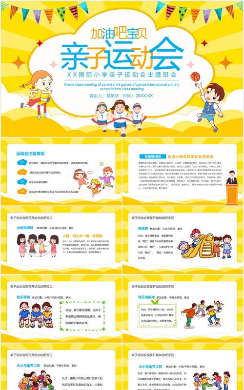 国际小学亲子运动会主题班会动态PPT模板