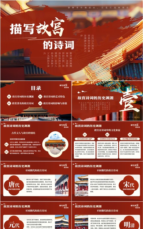 红色中国风描写故宫的诗词PPT模板课件