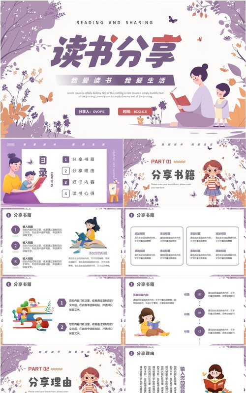 紫色卡通风读书分享会PPT通用模板