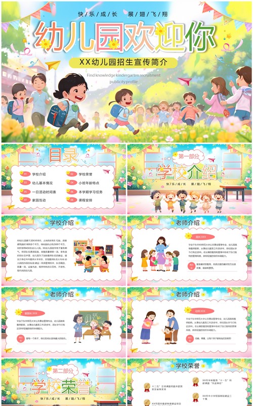 黄色卡通风幼儿园招生宣传PPT模板