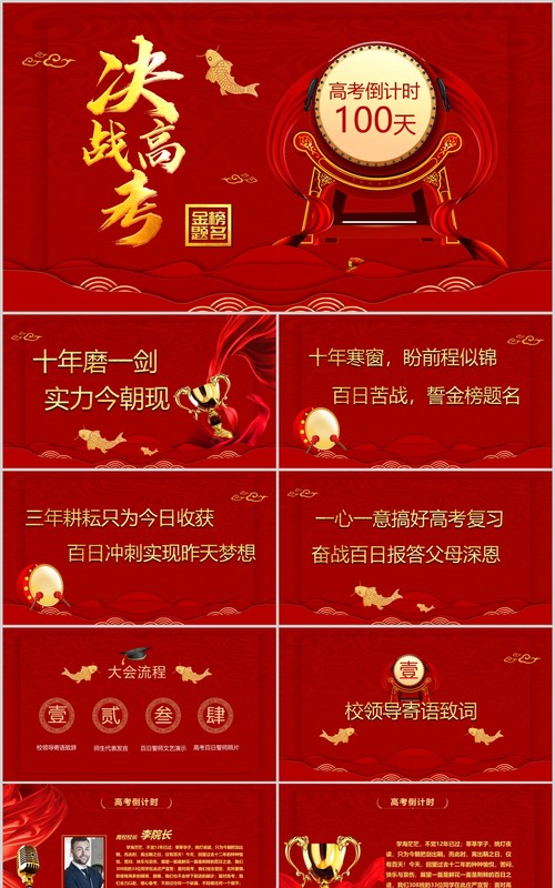 红色决战高考倒计时100天加油冲刺PPT模板