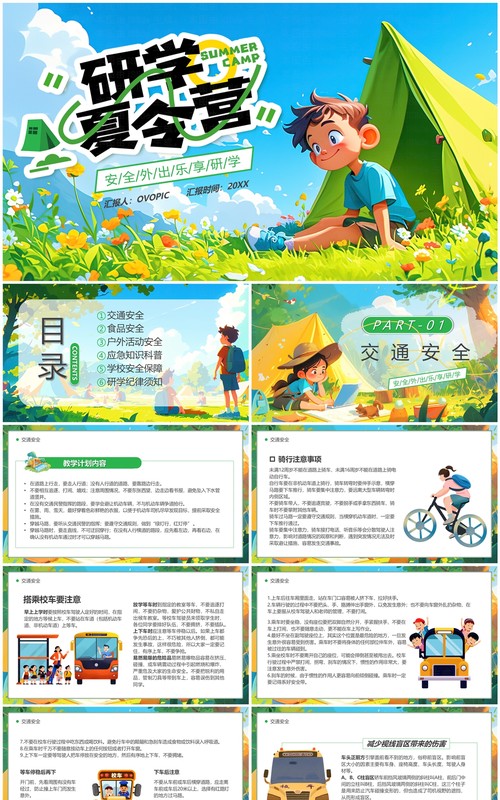 绿色插画风研学夏令营安全培训PPT模板