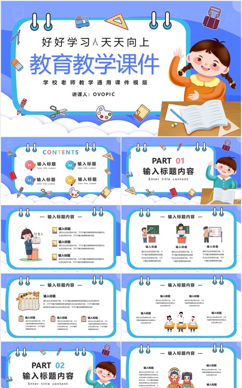 蓝色卡通教育教学课件通用PPT模版