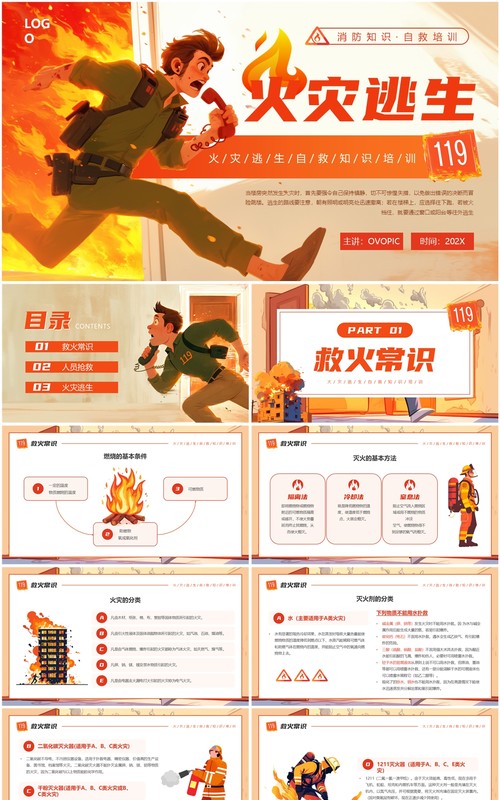 红色插画风火灾自救常识培训PPT模板