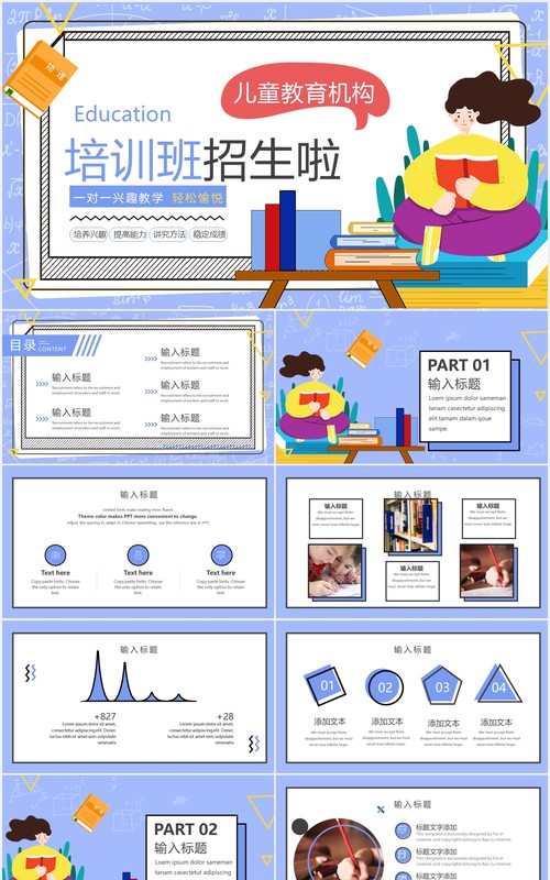 卡通风儿童教育机构培训班招生啦PPT模板