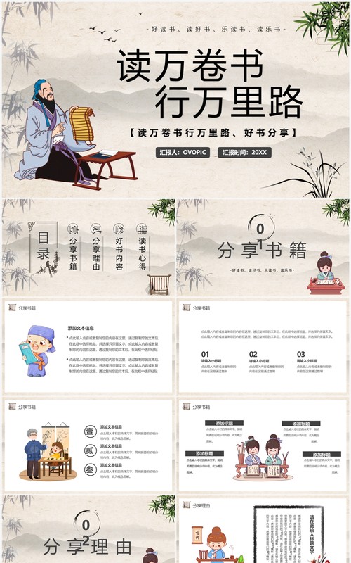 淡雅中国风国学经典读书分享PPT模板