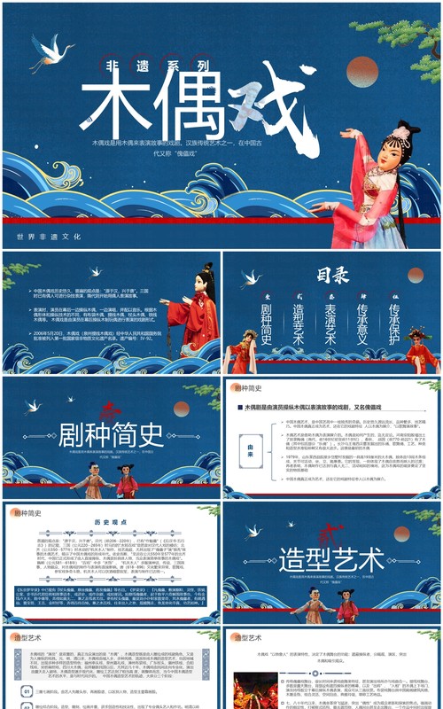 蓝色中国风非遗系列之木偶戏介绍PPT模板