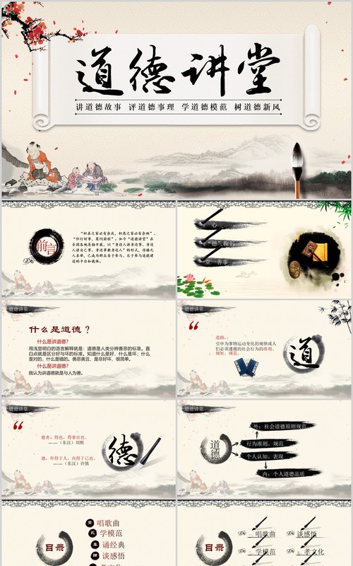 道德讲堂学校学习教育课件ppt模板