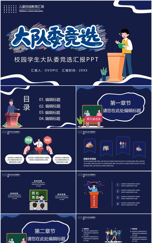 蓝色卡通风校园大队委竞选课件PPT模板
