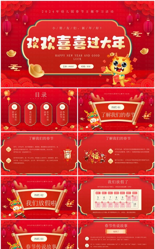 红色中国风幼儿园春节主题班会PPT模板