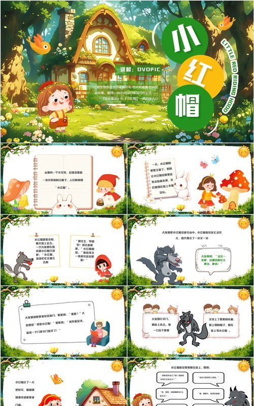 绿色插画风小红帽故事PPT模板