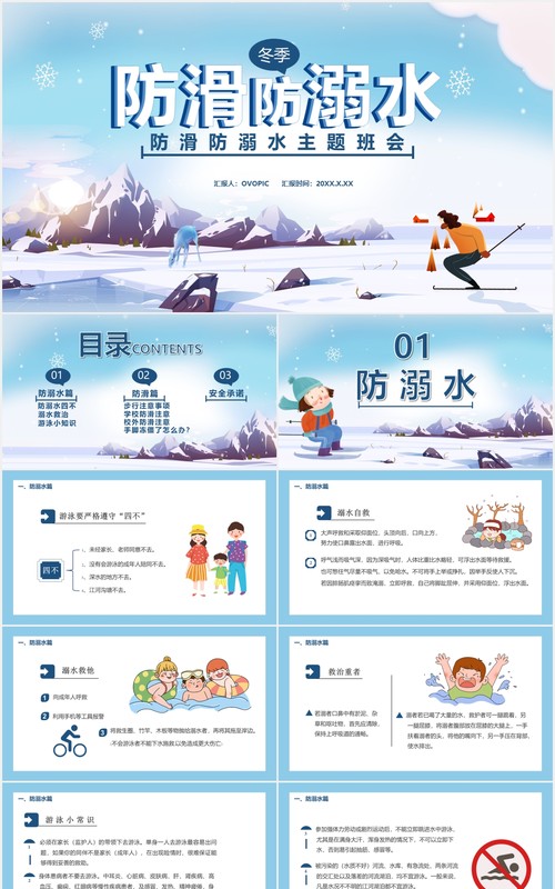 卡通风儿童防滑防溺水主题班会通用PPT模板
