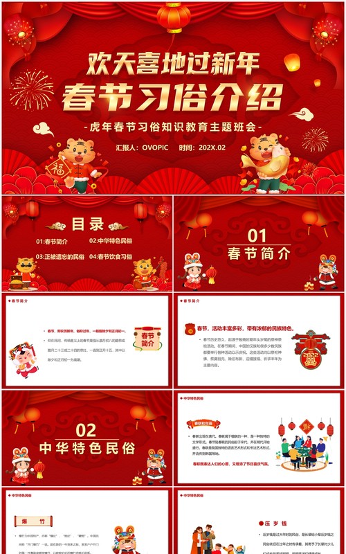 红色欢天喜地过新年春节习俗介绍PPT模板