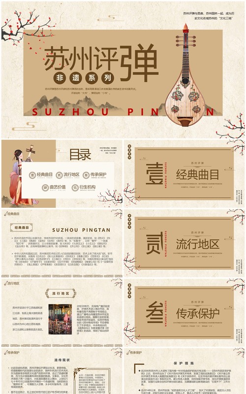 棕色中国风非遗系列之苏州评弹PPT模板