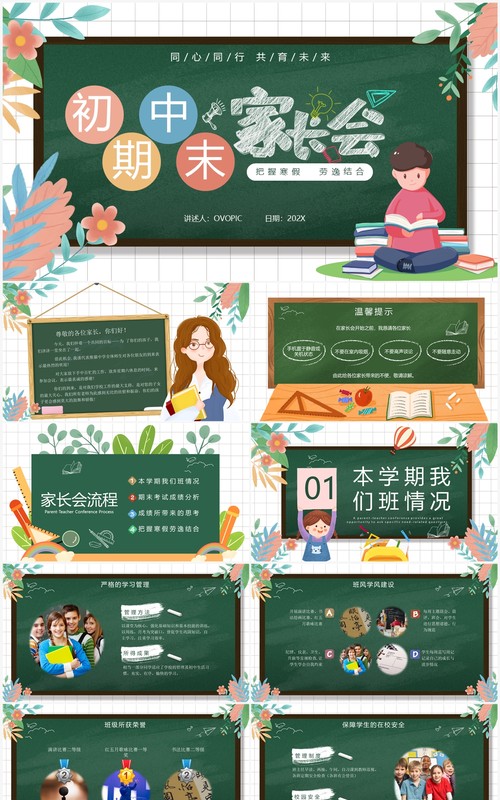 绿色黑板风初中期末家长会PPT模板