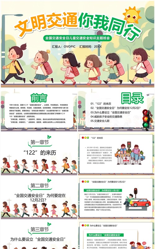 绿色卡通风交通文明安全你我PPT模板