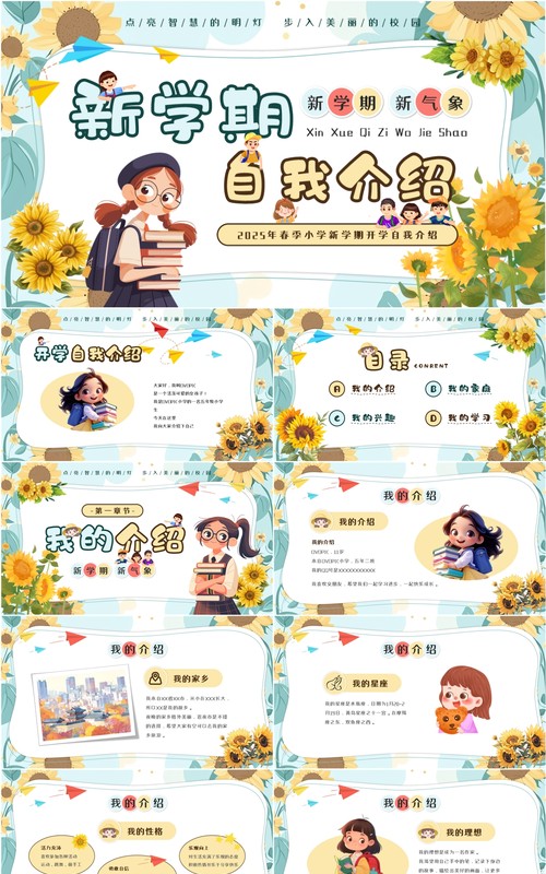 蓝色卡通风新学期自我介绍PPT模板