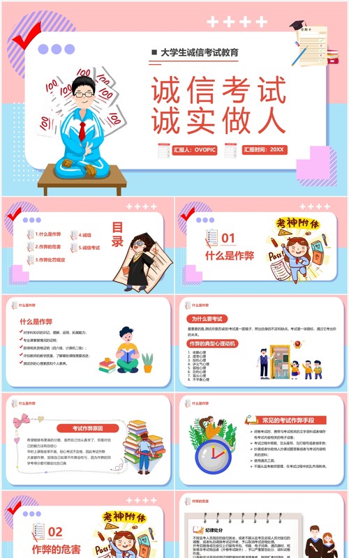粉色卡通诚信考试诚实做人教育课件PPT模板