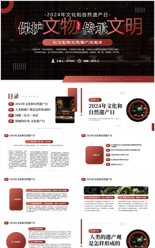红色简约风保护文物传承文明PPT模板