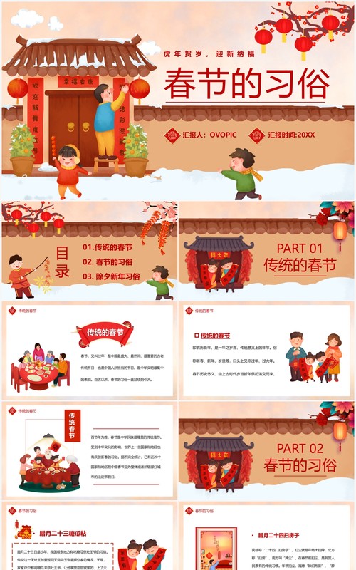 红色插画风春节的习俗宣传介绍PPT模板