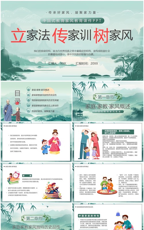 绿色水墨中国风立家法传家训树家风PPT模板